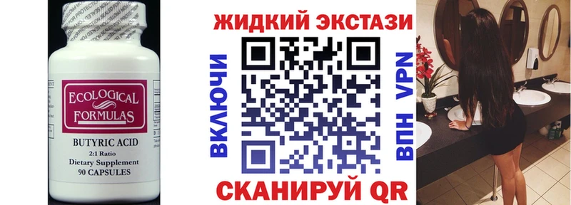 БУТИРАТ 99% Купить закладки Мезень