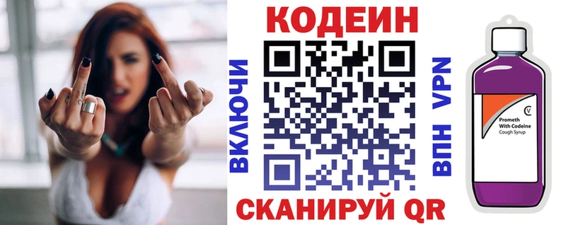 Купить закладки  Мезень  Codein напиток Lean (лин) 